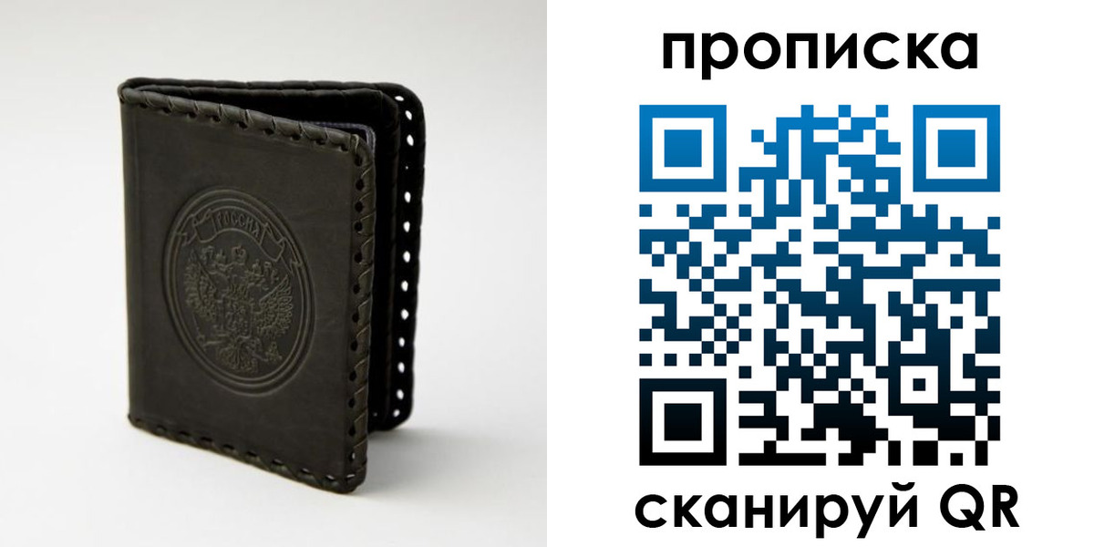 прописка законно в Выксе