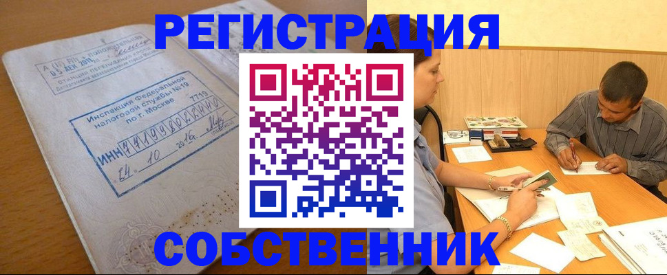 прописка от собственника в Выксе