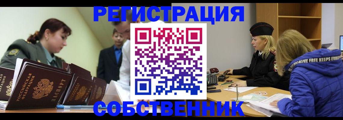 временная регистрация законно в Выксе