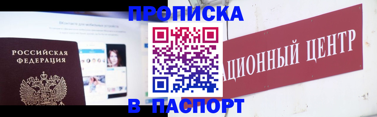 где прописаться в Выксе