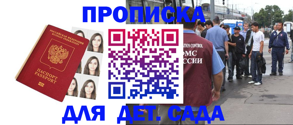 прописка в Выксе