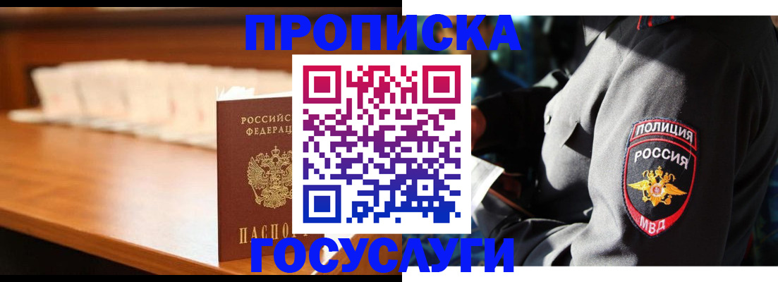 купить прописку в Выксе