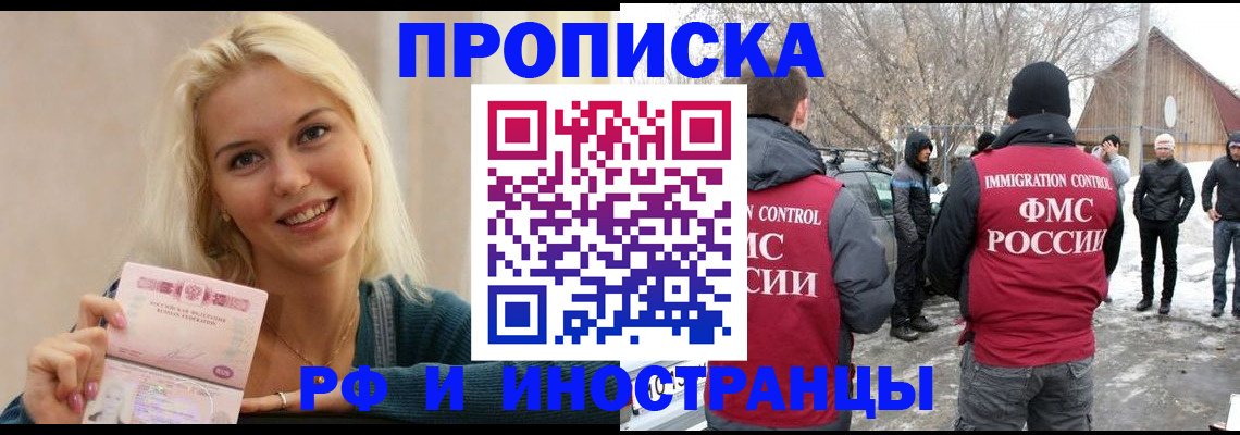 временная прописка в Выксе